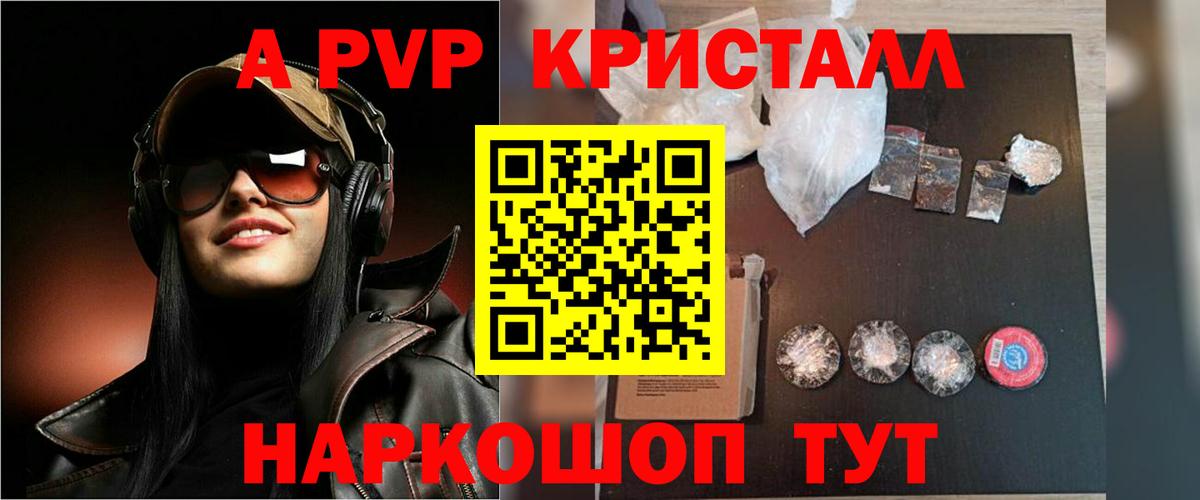А ПВП крисы CK  наркотики  Баксан  Альфа ПВП Crystall  A PVP Соль  Alfa_PVP 