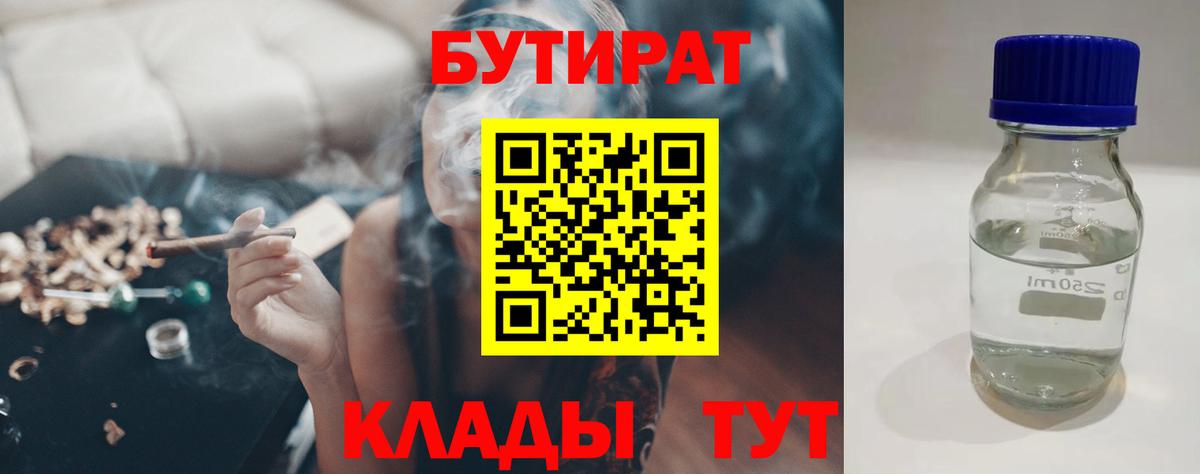 БУТИРАТ буратино  БУТИРАТ  Баксан 