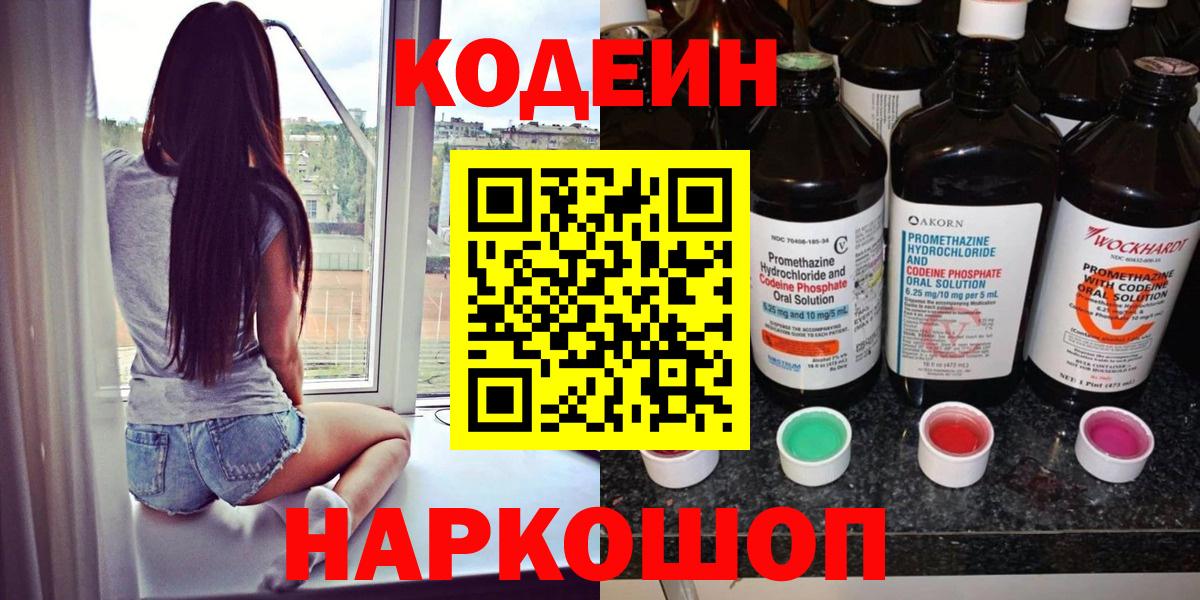 Баксан  Кодеин Purple Drank  Кодеиновый сироп Lean Purple Drank  Вход с VPN 