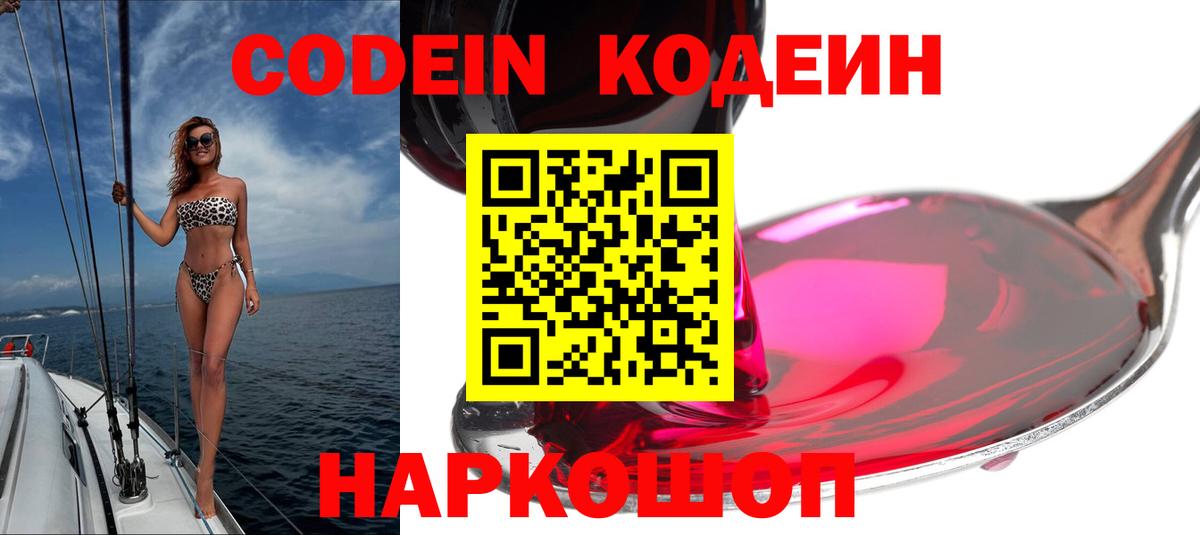 Codein напиток Lean (лин) Баксан